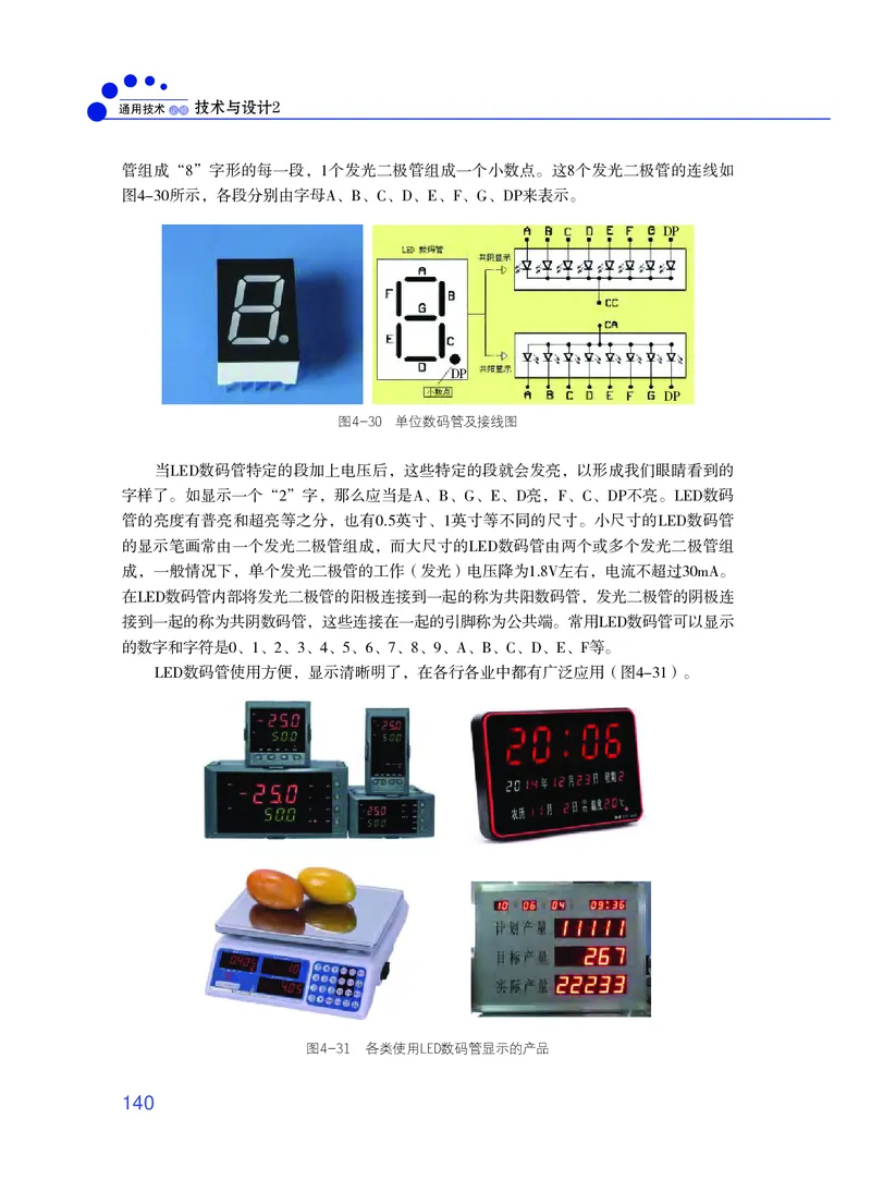 粤教版通用技术必修2高清教材_4-教培资料-26年最新资料-同步更新_初中高中教资_03科三专项（进去保存报考的学科即可）_02科三专项（笔记真题思维导图教学设计版本二）