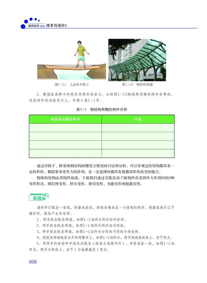 粤教版通用技术必修2高清教材_4-教培资料-26年最新资料-同步更新_初中高中教资_03科三专项（进去保存报考的学科即可）_02科三专项（笔记真题思维导图教学设计版本二）