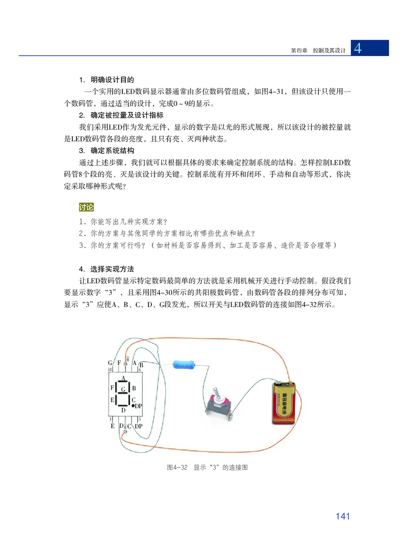 粤教版通用技术必修2高清教材_4-教培资料-26年最新资料-同步更新_初中高中教资_03科三专项（进去保存报考的学科即可）_02科三专项（笔记真题思维导图教学设计版本二）
