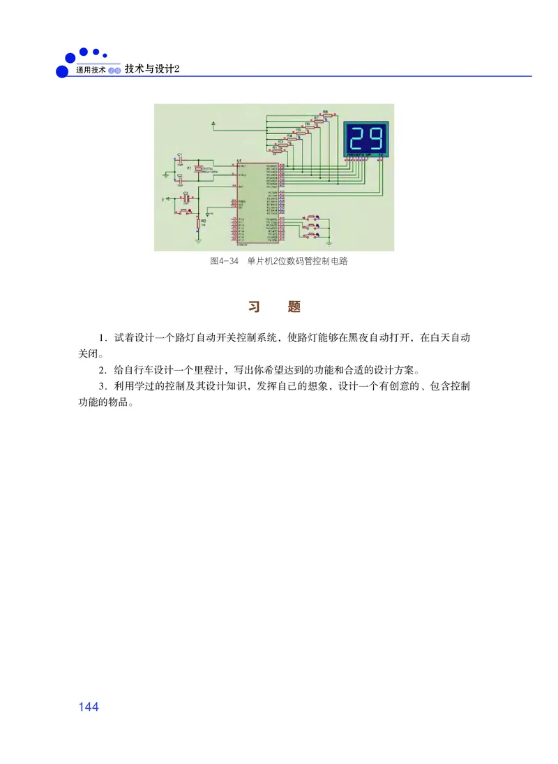 粤教版通用技术必修2高清教材_4-教培资料-26年最新资料-同步更新_初中高中教资_03科三专项（进去保存报考的学科即可）_02科三专项（笔记真题思维导图教学设计版本二）