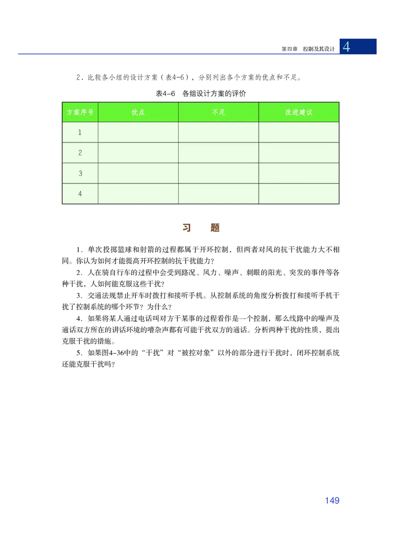 粤教版通用技术必修2高清教材_4-教培资料-26年最新资料-同步更新_初中高中教资_03科三专项（进去保存报考的学科即可）_02科三专项（笔记真题思维导图教学设计版本二）