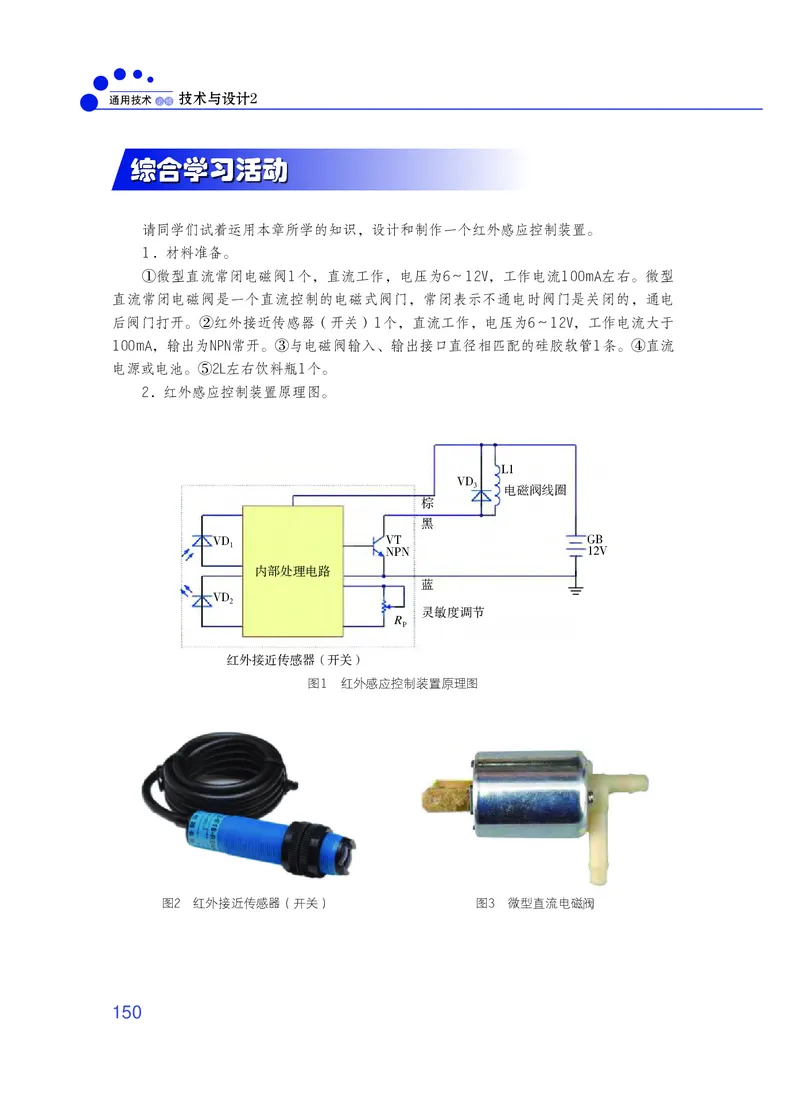 粤教版通用技术必修2高清教材_4-教培资料-26年最新资料-同步更新_初中高中教资_03科三专项（进去保存报考的学科即可）_02科三专项（笔记真题思维导图教学设计版本二）