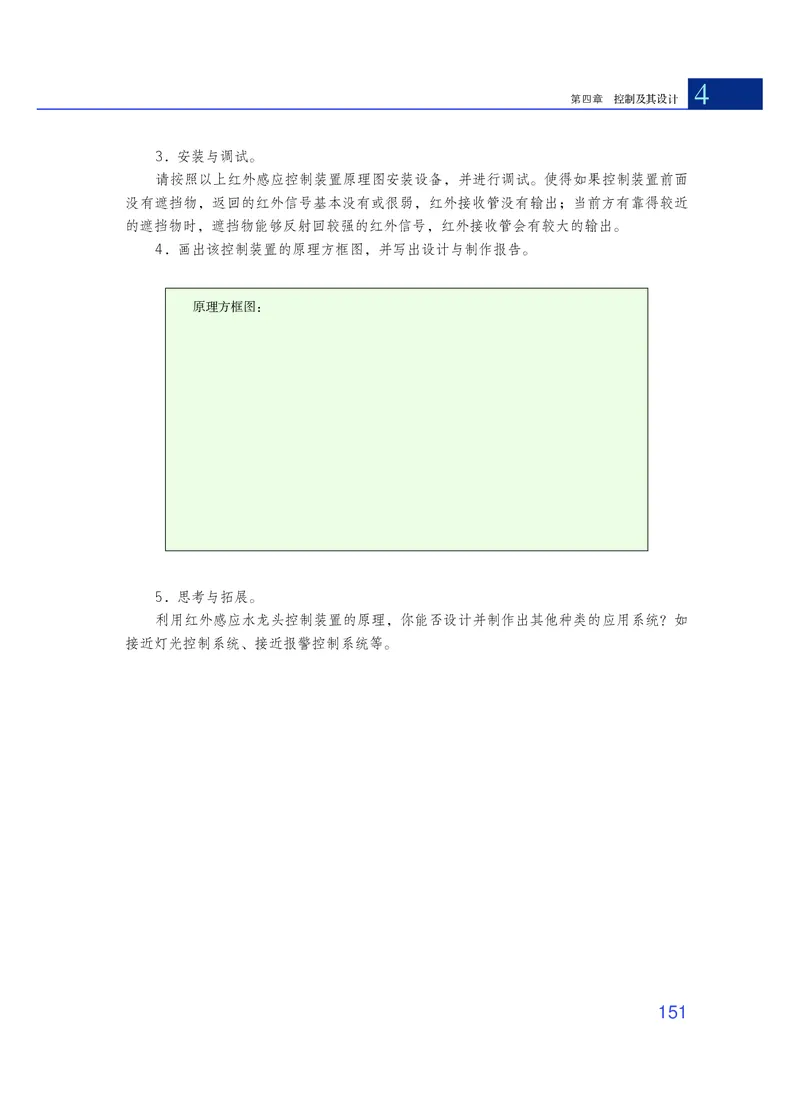 粤教版通用技术必修2高清教材_4-教培资料-26年最新资料-同步更新_初中高中教资_03科三专项（进去保存报考的学科即可）_02科三专项（笔记真题思维导图教学设计版本二）