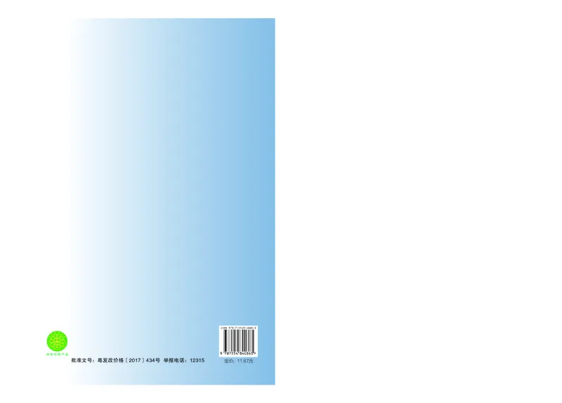 粤教版通用技术必修2高清教材_4-教培资料-26年最新资料-同步更新_初中高中教资_03科三专项（进去保存报考的学科即可）_02科三专项（笔记真题思维导图教学设计版本二）