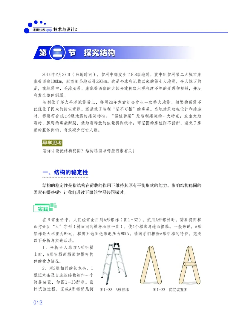 粤教版通用技术必修2高清教材_4-教培资料-26年最新资料-同步更新_初中高中教资_03科三专项（进去保存报考的学科即可）_02科三专项（笔记真题思维导图教学设计版本二）