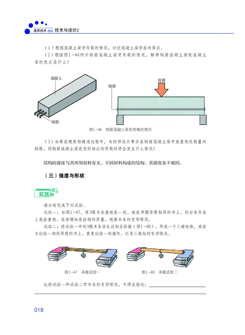 粤教版通用技术必修2高清教材_4-教培资料-26年最新资料-同步更新_初中高中教资_03科三专项（进去保存报考的学科即可）_02科三专项（笔记真题思维导图教学设计版本二）
