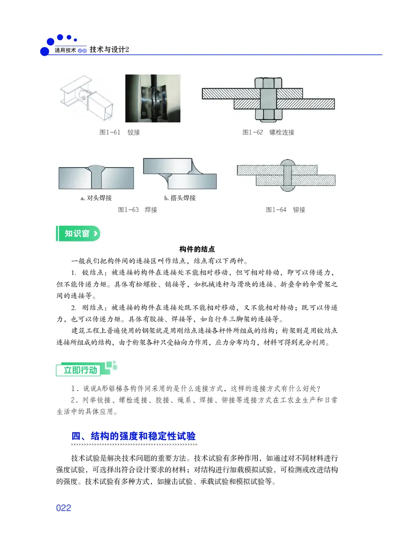 粤教版通用技术必修2高清教材_4-教培资料-26年最新资料-同步更新_初中高中教资_03科三专项（进去保存报考的学科即可）_02科三专项（笔记真题思维导图教学设计版本二）
