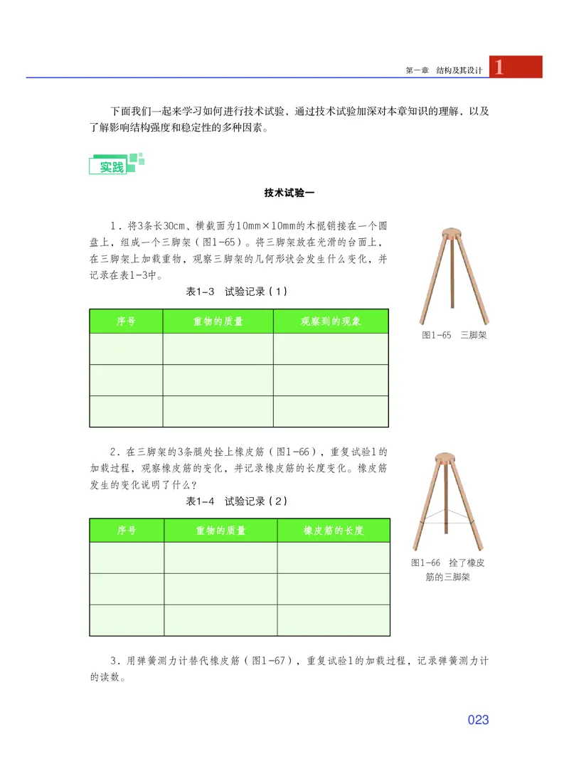 粤教版通用技术必修2高清教材_4-教培资料-26年最新资料-同步更新_初中高中教资_03科三专项（进去保存报考的学科即可）_02科三专项（笔记真题思维导图教学设计版本二）