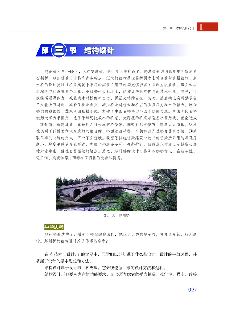粤教版通用技术必修2高清教材_4-教培资料-26年最新资料-同步更新_初中高中教资_03科三专项（进去保存报考的学科即可）_02科三专项（笔记真题思维导图教学设计版本二）