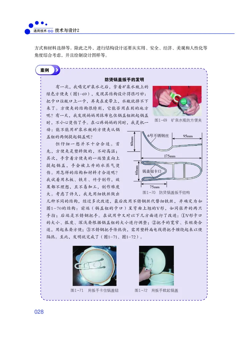 粤教版通用技术必修2高清教材_4-教培资料-26年最新资料-同步更新_初中高中教资_03科三专项（进去保存报考的学科即可）_02科三专项（笔记真题思维导图教学设计版本二）