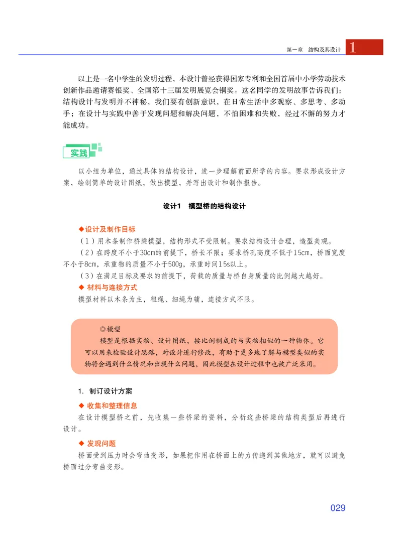 粤教版通用技术必修2高清教材_4-教培资料-26年最新资料-同步更新_初中高中教资_03科三专项（进去保存报考的学科即可）_02科三专项（笔记真题思维导图教学设计版本二）