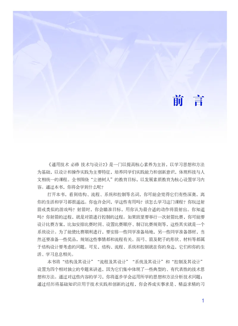 粤教版通用技术必修2高清教材_4-教培资料-26年最新资料-同步更新_初中高中教资_03科三专项（进去保存报考的学科即可）_02科三专项（笔记真题思维导图教学设计版本二）