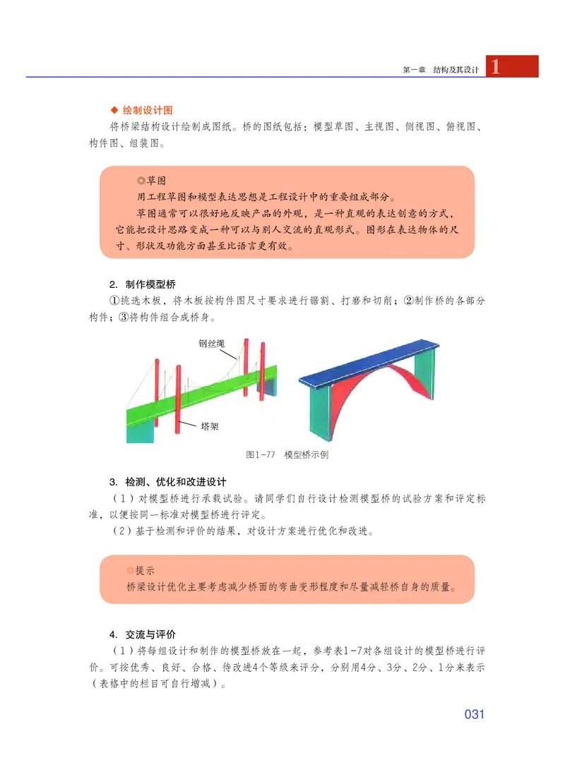 粤教版通用技术必修2高清教材_4-教培资料-26年最新资料-同步更新_初中高中教资_03科三专项（进去保存报考的学科即可）_02科三专项（笔记真题思维导图教学设计版本二）