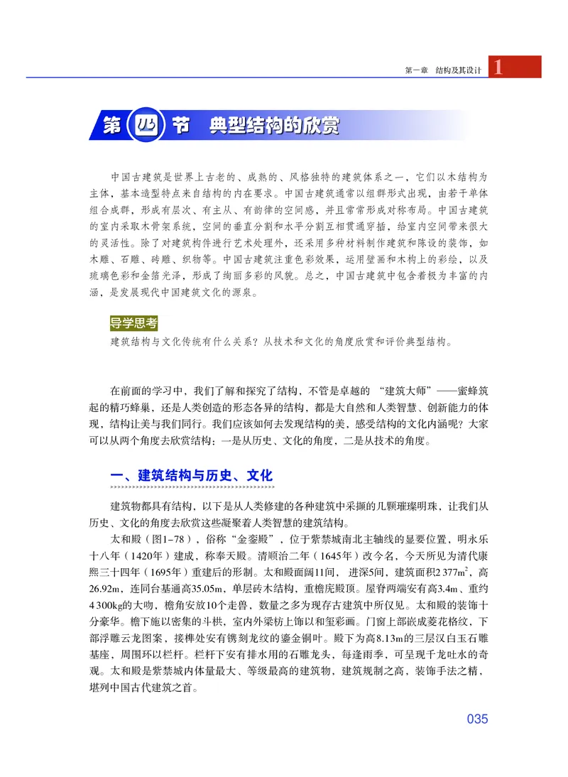 粤教版通用技术必修2高清教材_4-教培资料-26年最新资料-同步更新_初中高中教资_03科三专项（进去保存报考的学科即可）_02科三专项（笔记真题思维导图教学设计版本二）