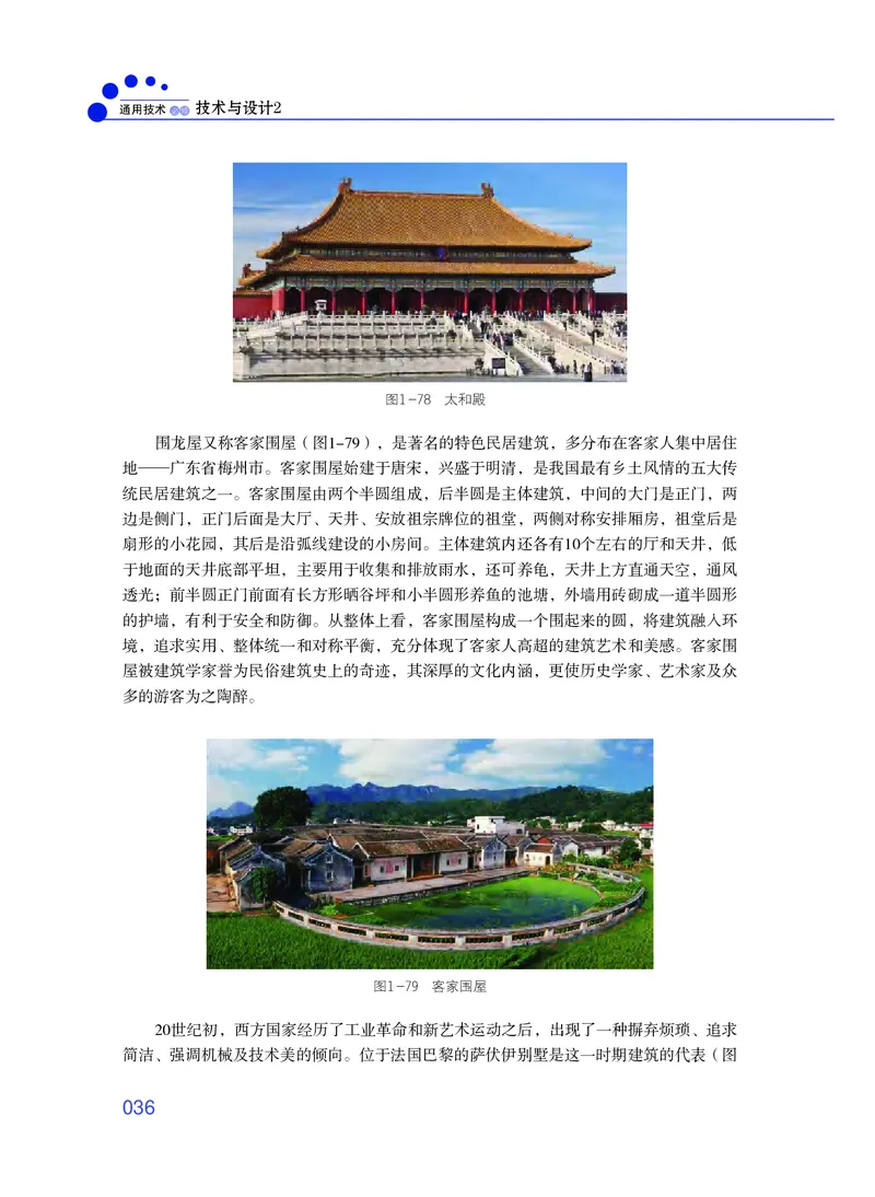 粤教版通用技术必修2高清教材_4-教培资料-26年最新资料-同步更新_初中高中教资_03科三专项（进去保存报考的学科即可）_02科三专项（笔记真题思维导图教学设计版本二）