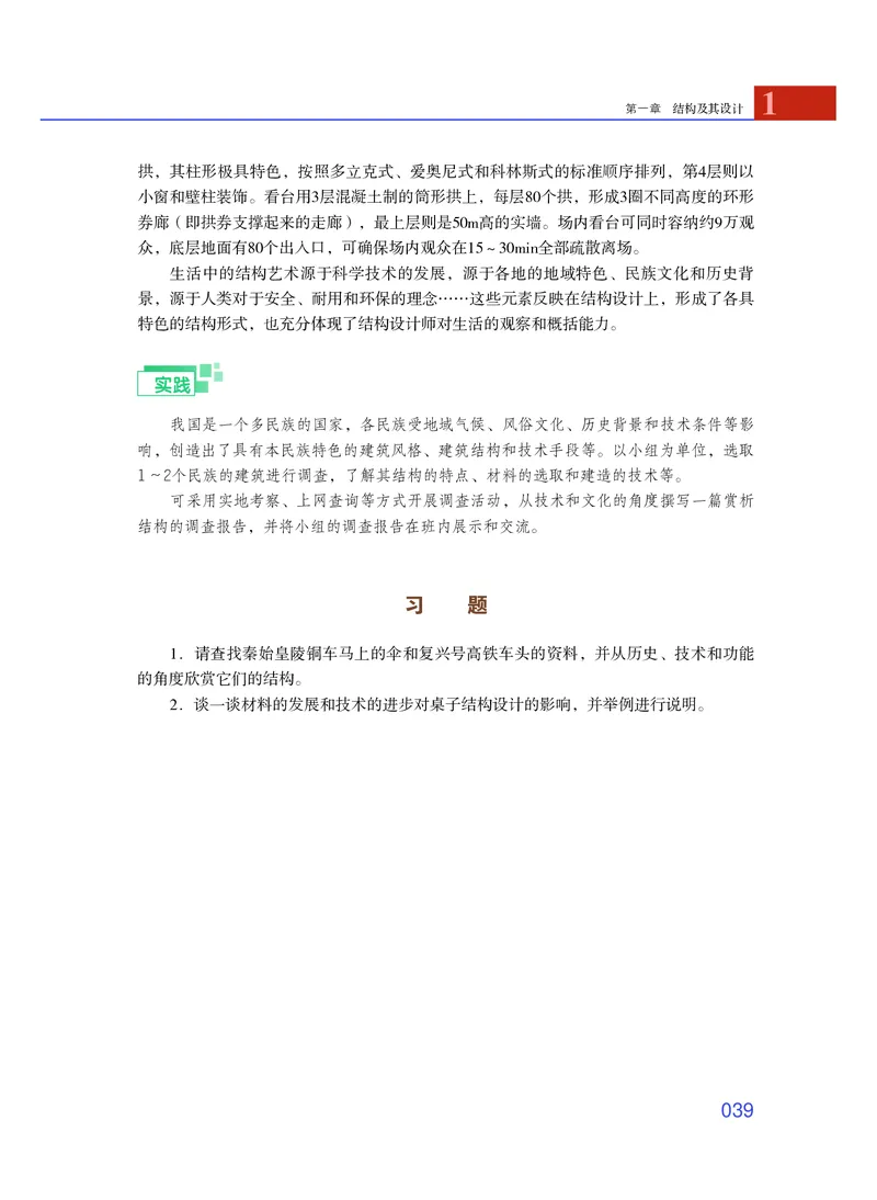 粤教版通用技术必修2高清教材_4-教培资料-26年最新资料-同步更新_初中高中教资_03科三专项（进去保存报考的学科即可）_02科三专项（笔记真题思维导图教学设计版本二）
