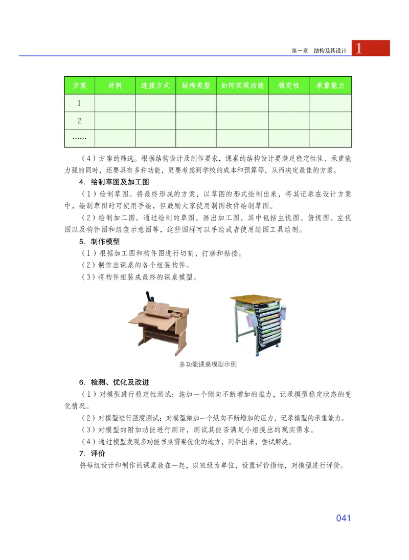 粤教版通用技术必修2高清教材_4-教培资料-26年最新资料-同步更新_初中高中教资_03科三专项（进去保存报考的学科即可）_02科三专项（笔记真题思维导图教学设计版本二）