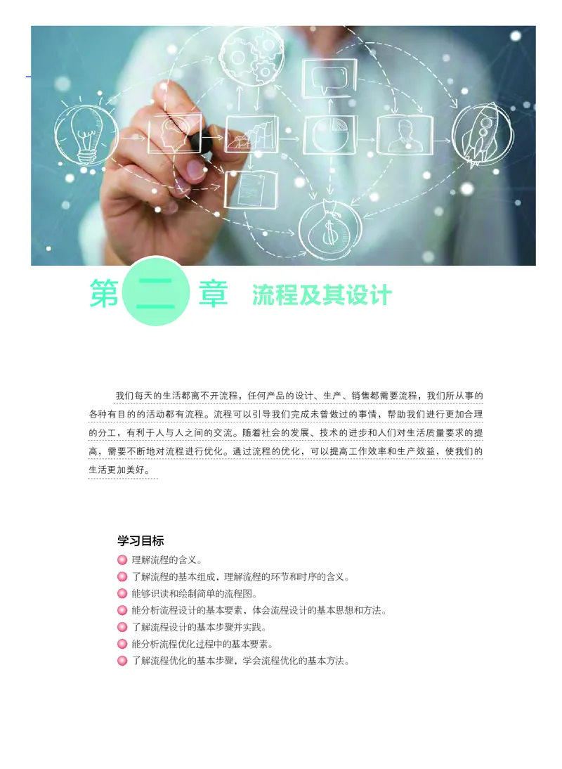 粤教版通用技术必修2高清教材_4-教培资料-26年最新资料-同步更新_初中高中教资_03科三专项（进去保存报考的学科即可）_02科三专项（笔记真题思维导图教学设计版本二）