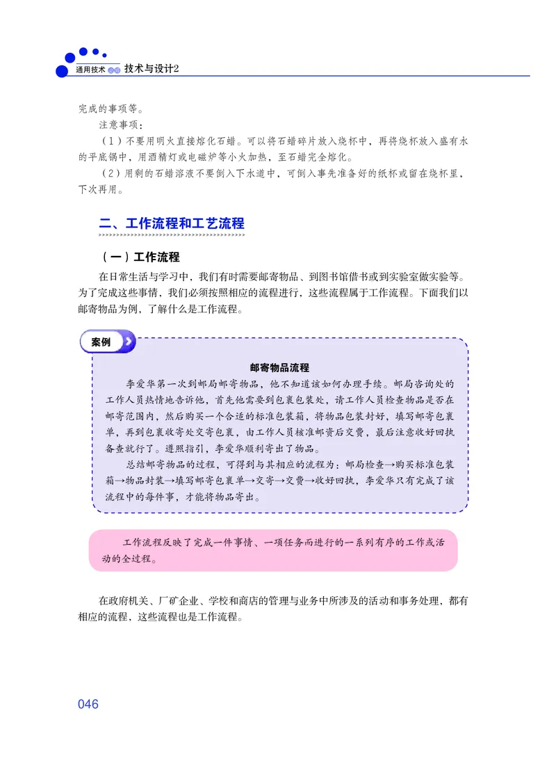 粤教版通用技术必修2高清教材_4-教培资料-26年最新资料-同步更新_初中高中教资_03科三专项（进去保存报考的学科即可）_02科三专项（笔记真题思维导图教学设计版本二）