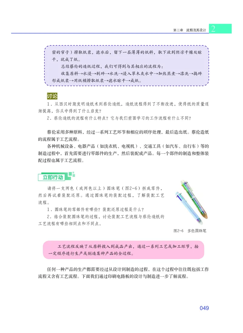 粤教版通用技术必修2高清教材_4-教培资料-26年最新资料-同步更新_初中高中教资_03科三专项（进去保存报考的学科即可）_02科三专项（笔记真题思维导图教学设计版本二）
