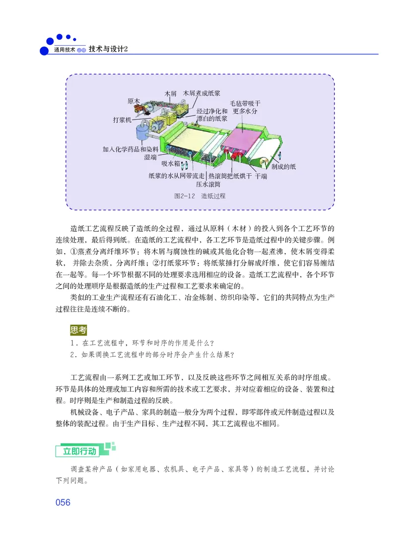 粤教版通用技术必修2高清教材_4-教培资料-26年最新资料-同步更新_初中高中教资_03科三专项（进去保存报考的学科即可）_02科三专项（笔记真题思维导图教学设计版本二）