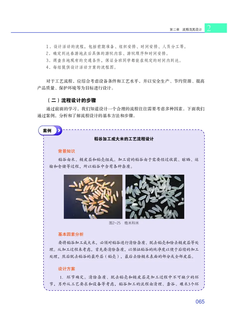 粤教版通用技术必修2高清教材_4-教培资料-26年最新资料-同步更新_初中高中教资_03科三专项（进去保存报考的学科即可）_02科三专项（笔记真题思维导图教学设计版本二）