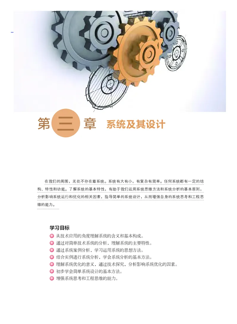粤教版通用技术必修2高清教材_4-教培资料-26年最新资料-同步更新_初中高中教资_03科三专项（进去保存报考的学科即可）_02科三专项（笔记真题思维导图教学设计版本二）