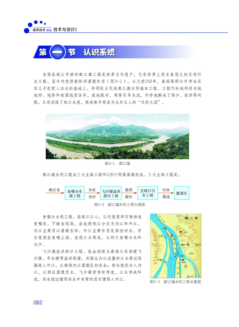 粤教版通用技术必修2高清教材_4-教培资料-26年最新资料-同步更新_初中高中教资_03科三专项（进去保存报考的学科即可）_02科三专项（笔记真题思维导图教学设计版本二）