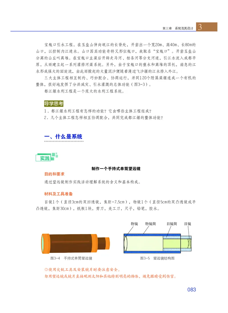 粤教版通用技术必修2高清教材_4-教培资料-26年最新资料-同步更新_初中高中教资_03科三专项（进去保存报考的学科即可）_02科三专项（笔记真题思维导图教学设计版本二）