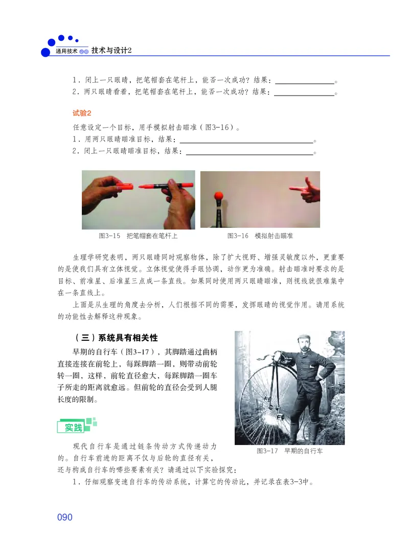 粤教版通用技术必修2高清教材_4-教培资料-26年最新资料-同步更新_初中高中教资_03科三专项（进去保存报考的学科即可）_02科三专项（笔记真题思维导图教学设计版本二）