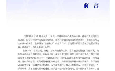 粤教版通用技术必修2高清教材_4-教培资料-26年最新资料-同步更新_初中高中教资_03科三专项（进去保存报考的学科即可）_02科三专项（笔记真题思维导图教学设计版本二）