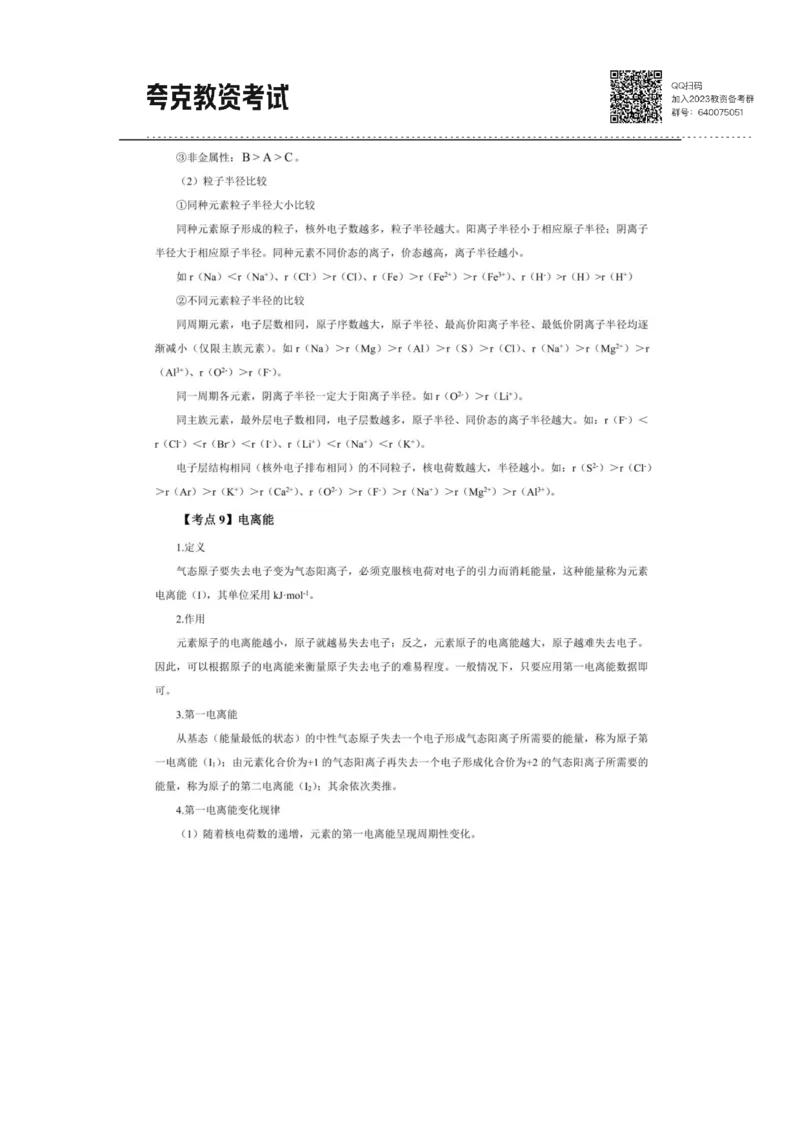 考前必背｜高中教资《化学》最全考点背诵笔记与模版，一遍上岸_4-教培资料-26年最新资料-同步更新_初中高中教资_03科三专项（进去保存报考的学科即可）