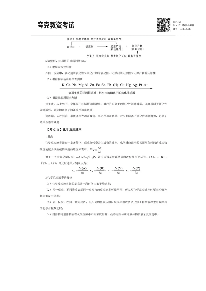 考前必背｜高中教资《化学》最全考点背诵笔记与模版，一遍上岸_4-教培资料-26年最新资料-同步更新_初中高中教资_03科三专项（进去保存报考的学科即可）