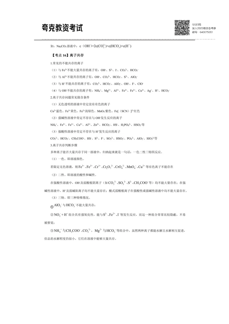 考前必背｜高中教资《化学》最全考点背诵笔记与模版，一遍上岸_4-教培资料-26年最新资料-同步更新_初中高中教资_03科三专项（进去保存报考的学科即可）