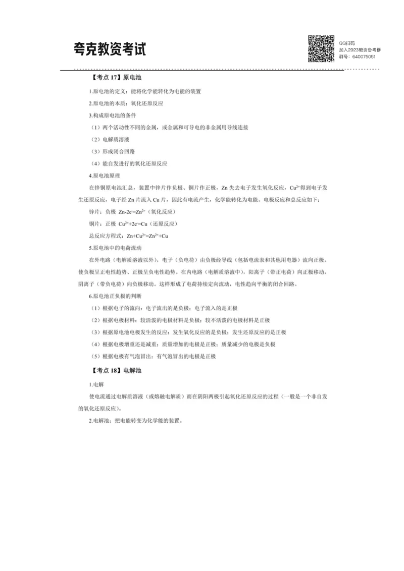 考前必背｜高中教资《化学》最全考点背诵笔记与模版，一遍上岸_4-教培资料-26年最新资料-同步更新_初中高中教资_03科三专项（进去保存报考的学科即可）