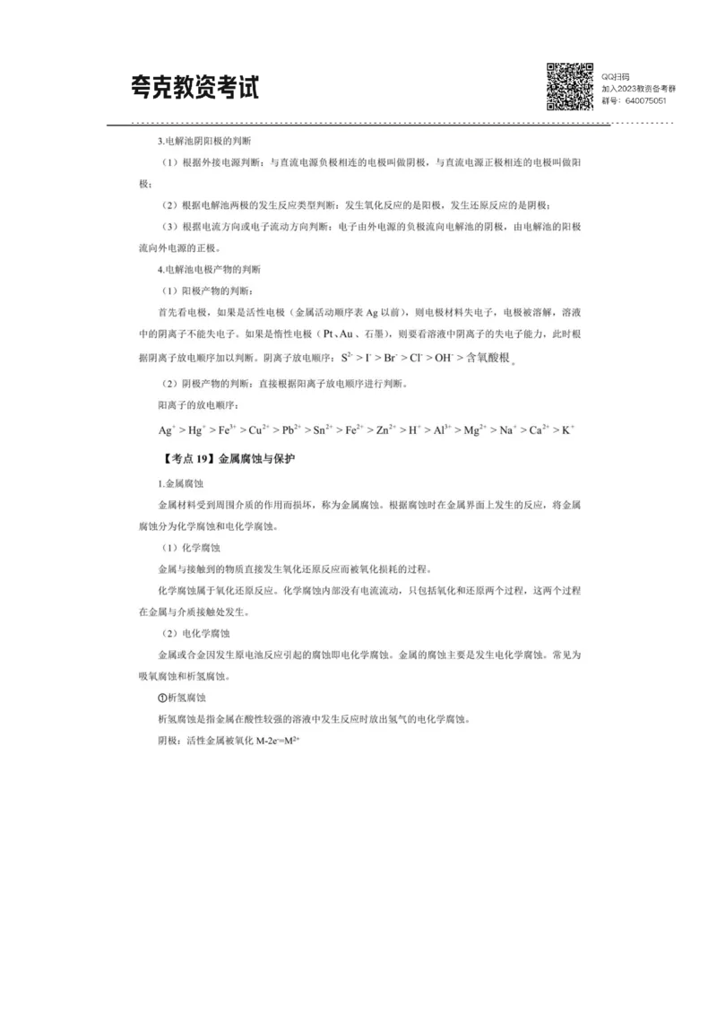 考前必背｜高中教资《化学》最全考点背诵笔记与模版，一遍上岸_4-教培资料-26年最新资料-同步更新_初中高中教资_03科三专项（进去保存报考的学科即可）