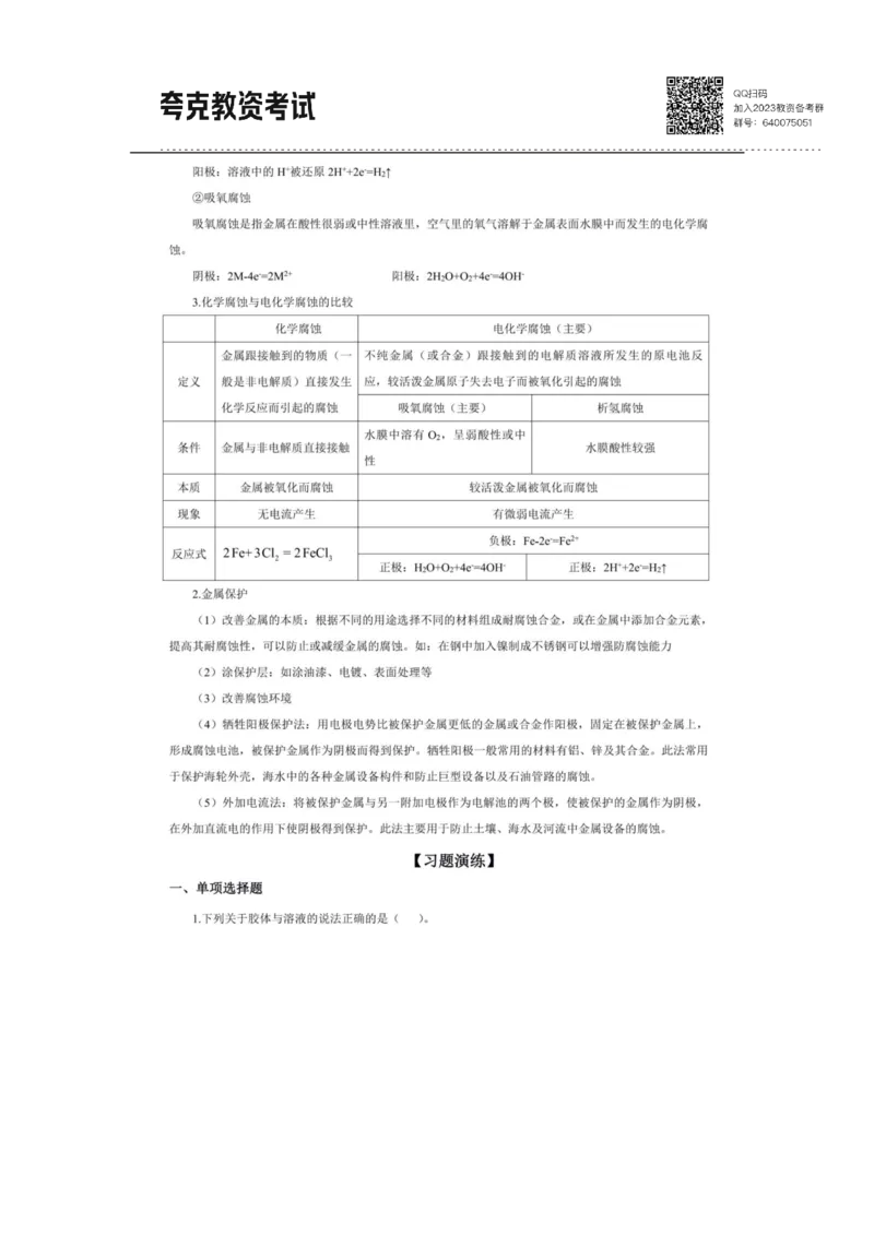 考前必背｜高中教资《化学》最全考点背诵笔记与模版，一遍上岸_4-教培资料-26年最新资料-同步更新_初中高中教资_03科三专项（进去保存报考的学科即可）