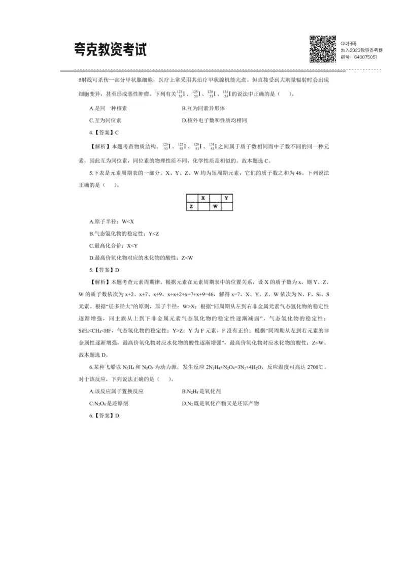 考前必背｜高中教资《化学》最全考点背诵笔记与模版，一遍上岸_4-教培资料-26年最新资料-同步更新_初中高中教资_03科三专项（进去保存报考的学科即可）