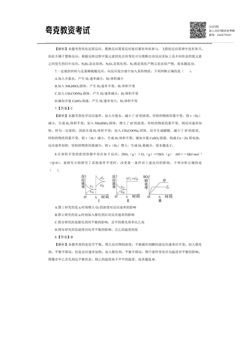 考前必背｜高中教资《化学》最全考点背诵笔记与模版，一遍上岸_4-教培资料-26年最新资料-同步更新_初中高中教资_03科三专项（进去保存报考的学科即可）