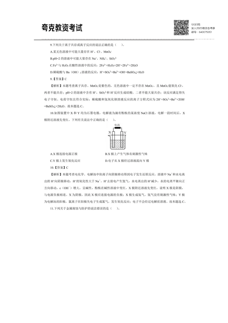 考前必背｜高中教资《化学》最全考点背诵笔记与模版，一遍上岸_4-教培资料-26年最新资料-同步更新_初中高中教资_03科三专项（进去保存报考的学科即可）