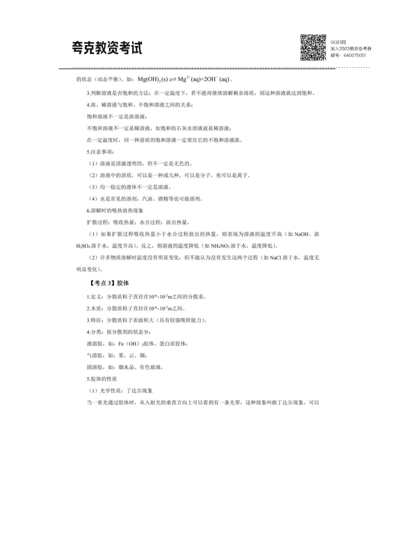 考前必背｜高中教资《化学》最全考点背诵笔记与模版，一遍上岸_4-教培资料-26年最新资料-同步更新_初中高中教资_03科三专项（进去保存报考的学科即可）