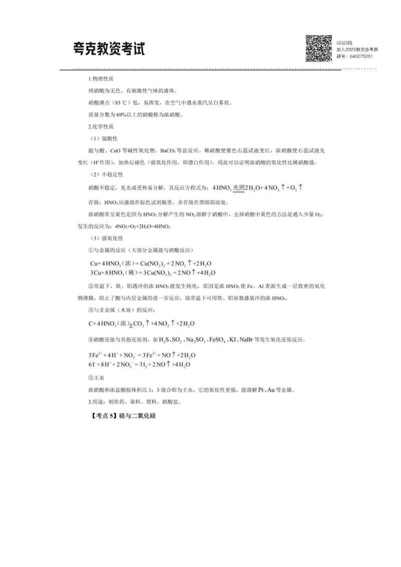 考前必背｜高中教资《化学》最全考点背诵笔记与模版，一遍上岸_4-教培资料-26年最新资料-同步更新_初中高中教资_03科三专项（进去保存报考的学科即可）