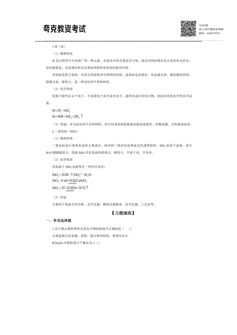 考前必背｜高中教资《化学》最全考点背诵笔记与模版，一遍上岸_4-教培资料-26年最新资料-同步更新_初中高中教资_03科三专项（进去保存报考的学科即可）