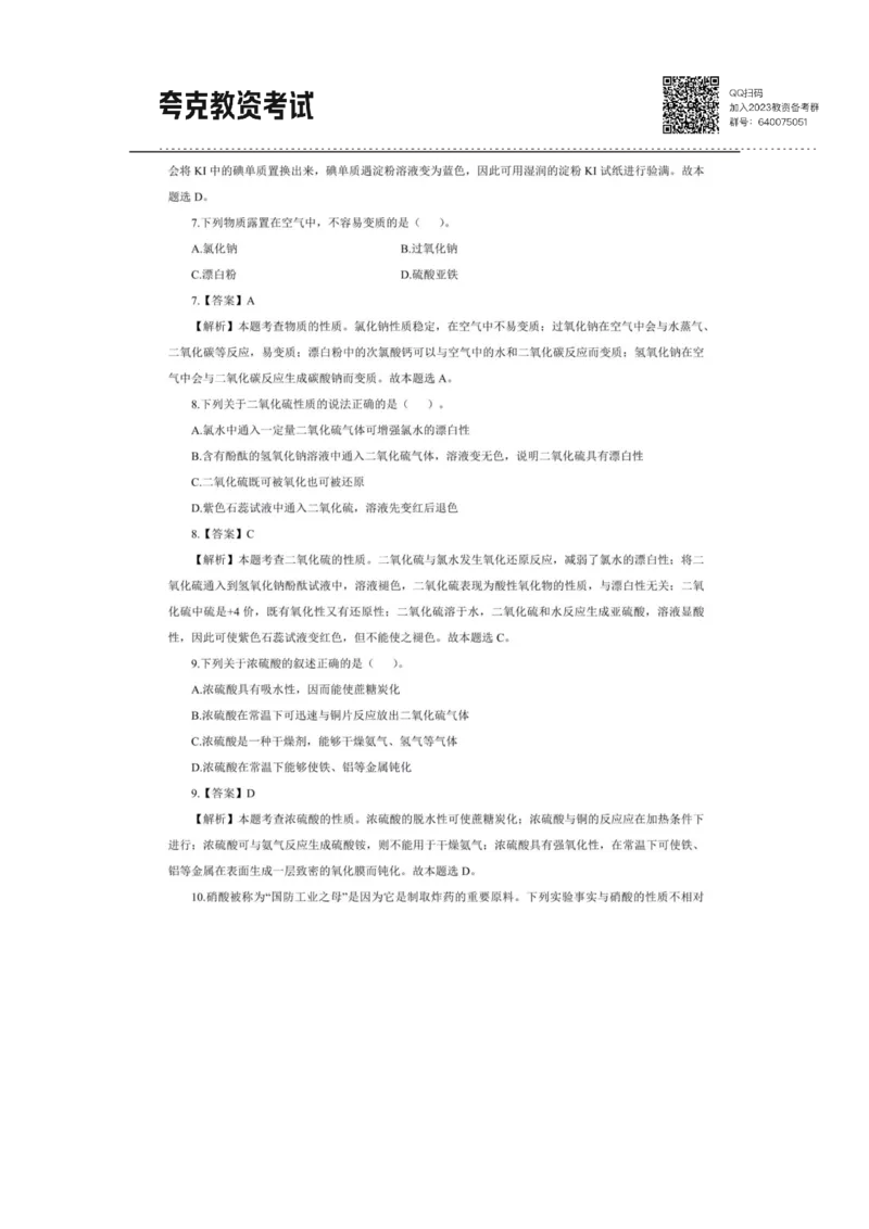 考前必背｜高中教资《化学》最全考点背诵笔记与模版，一遍上岸_4-教培资料-26年最新资料-同步更新_初中高中教资_03科三专项（进去保存报考的学科即可）