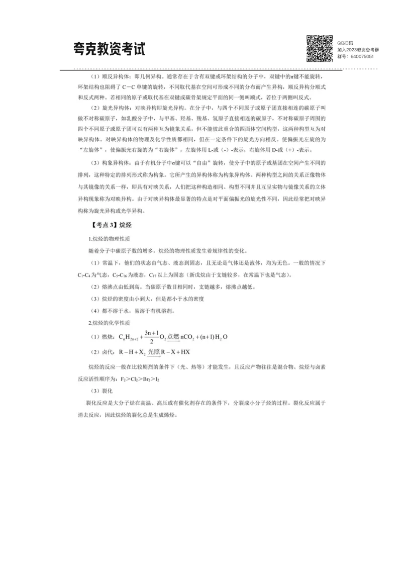 考前必背｜高中教资《化学》最全考点背诵笔记与模版，一遍上岸_4-教培资料-26年最新资料-同步更新_初中高中教资_03科三专项（进去保存报考的学科即可）