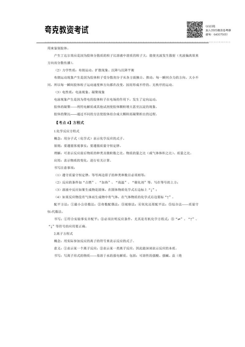 考前必背｜高中教资《化学》最全考点背诵笔记与模版，一遍上岸_4-教培资料-26年最新资料-同步更新_初中高中教资_03科三专项（进去保存报考的学科即可）