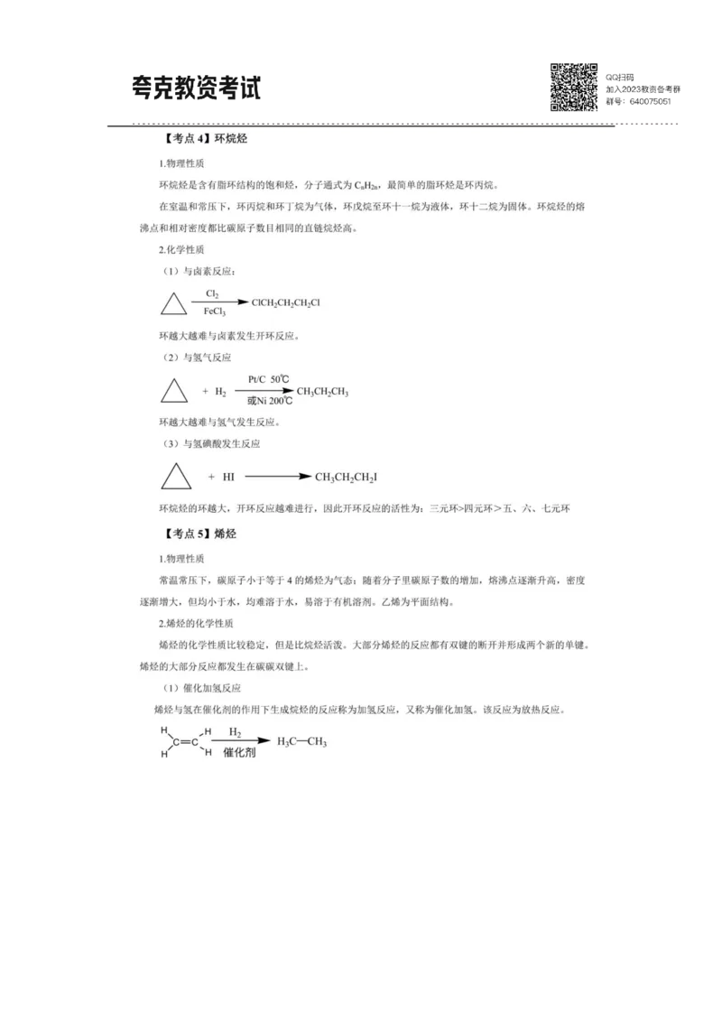 考前必背｜高中教资《化学》最全考点背诵笔记与模版，一遍上岸_4-教培资料-26年最新资料-同步更新_初中高中教资_03科三专项（进去保存报考的学科即可）