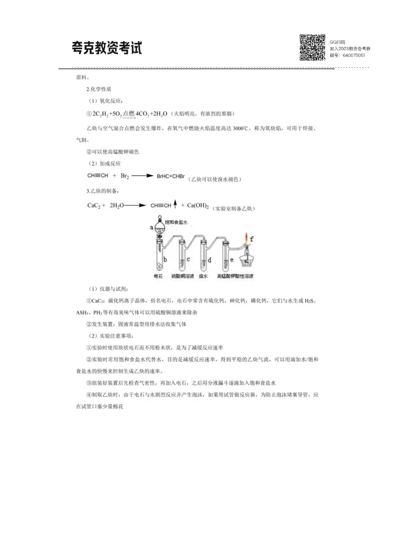 考前必背｜高中教资《化学》最全考点背诵笔记与模版，一遍上岸_4-教培资料-26年最新资料-同步更新_初中高中教资_03科三专项（进去保存报考的学科即可）