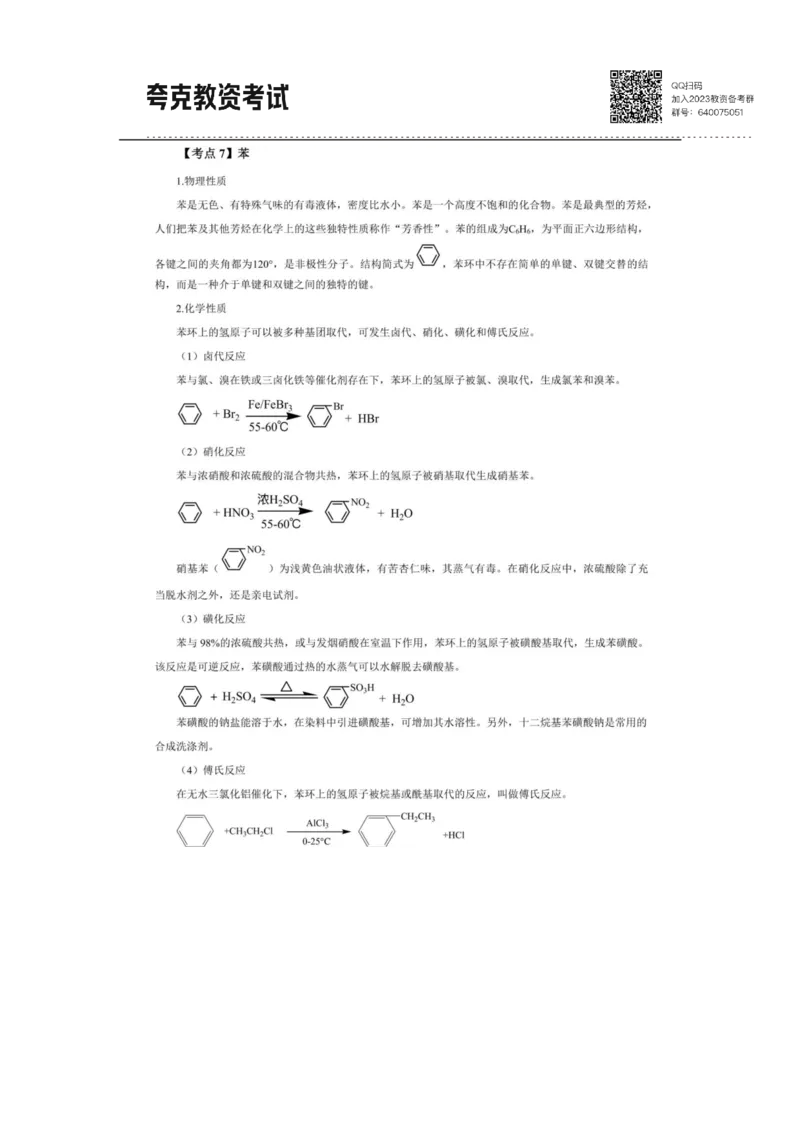 考前必背｜高中教资《化学》最全考点背诵笔记与模版，一遍上岸_4-教培资料-26年最新资料-同步更新_初中高中教资_03科三专项（进去保存报考的学科即可）