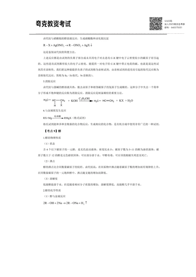 考前必背｜高中教资《化学》最全考点背诵笔记与模版，一遍上岸_4-教培资料-26年最新资料-同步更新_初中高中教资_03科三专项（进去保存报考的学科即可）